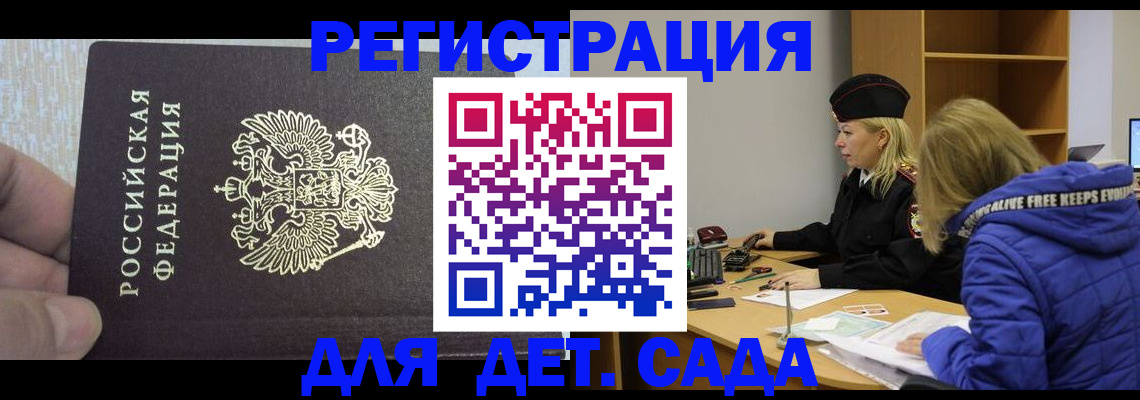 временная регистрация в Снежногорске