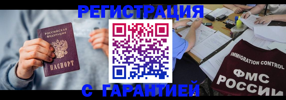 где прописаться в Снежногорске