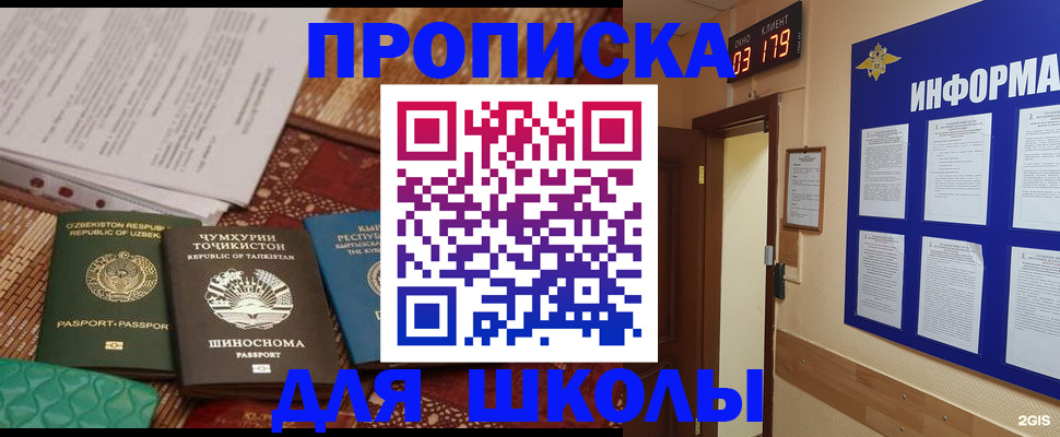 прописка в квартире в Снежногорске