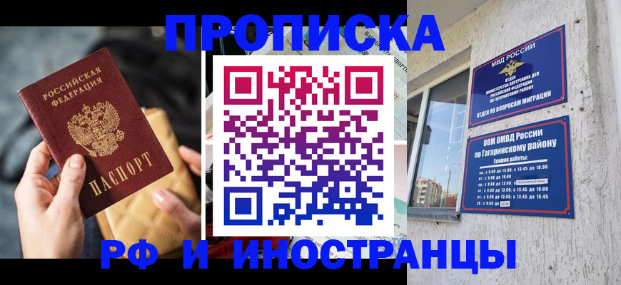 временная регистрация поиск в Снежногорске