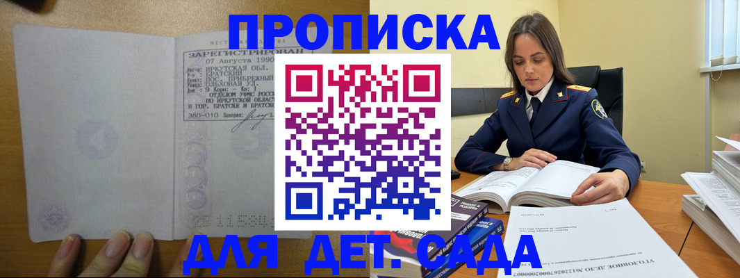 временная регистрация купить в Снежногорске