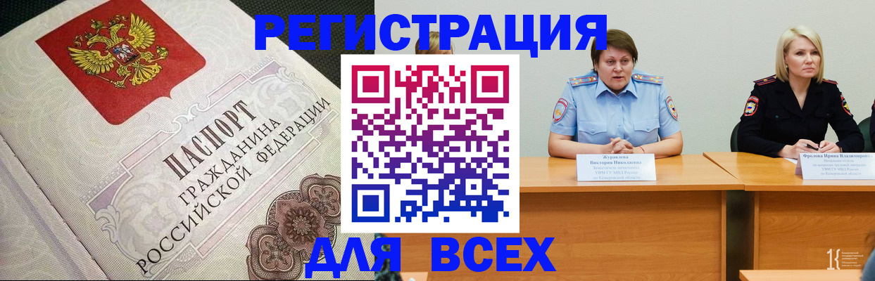 регистрация в Снежногорске